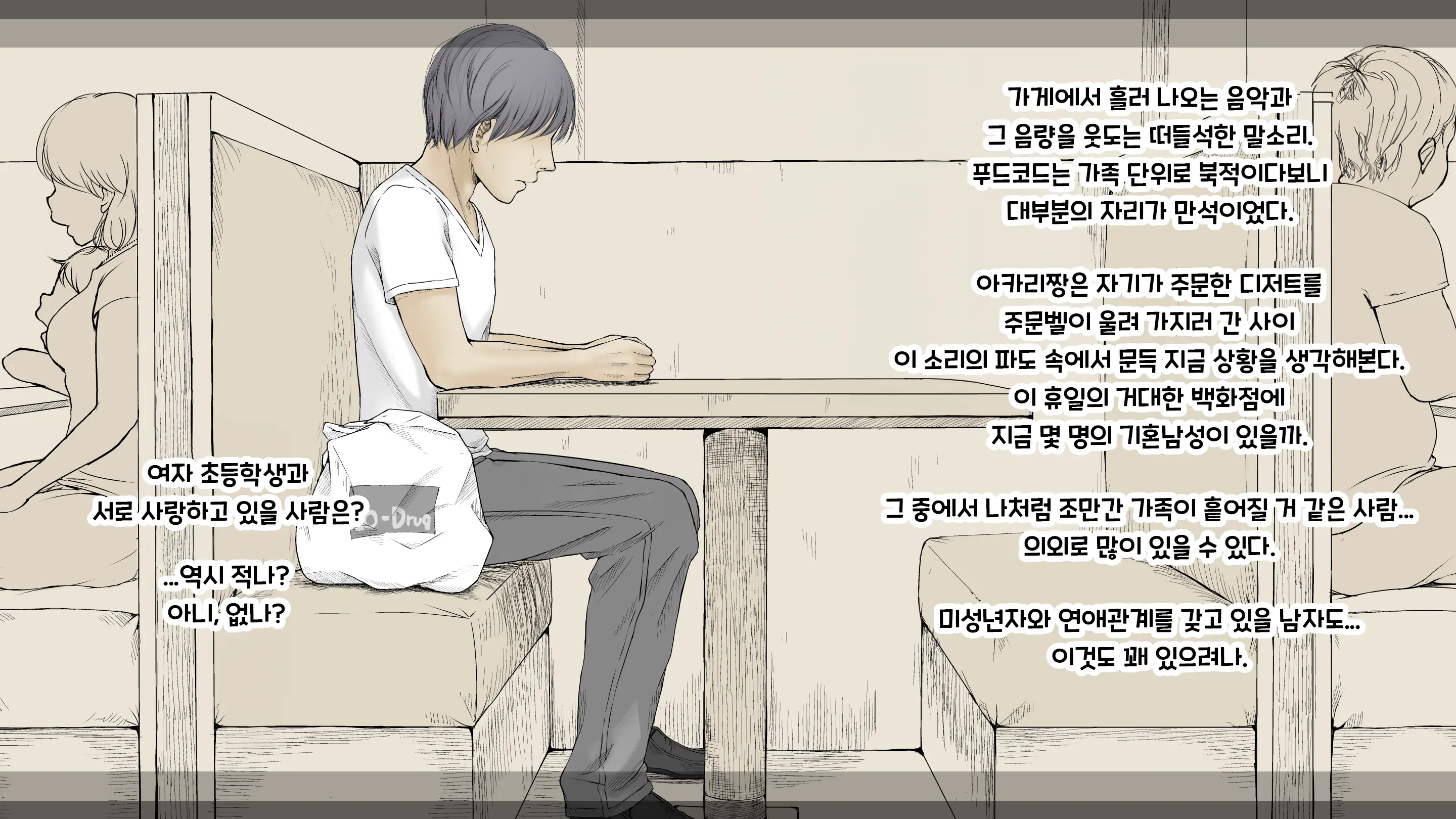 Boku No Aisuru Inaka No Shoujo. 3 내가 사랑하는 시골의 소녀 3